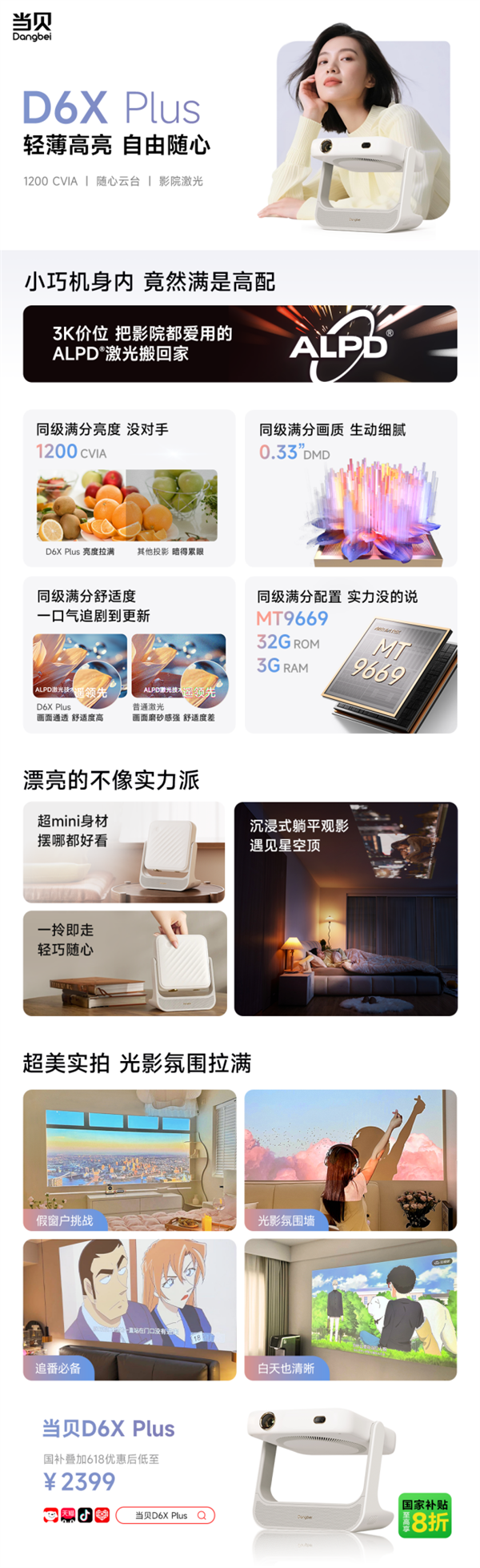 2399元起！当贝X5S Max/Plus、D6X Plus三大新品一图看懂