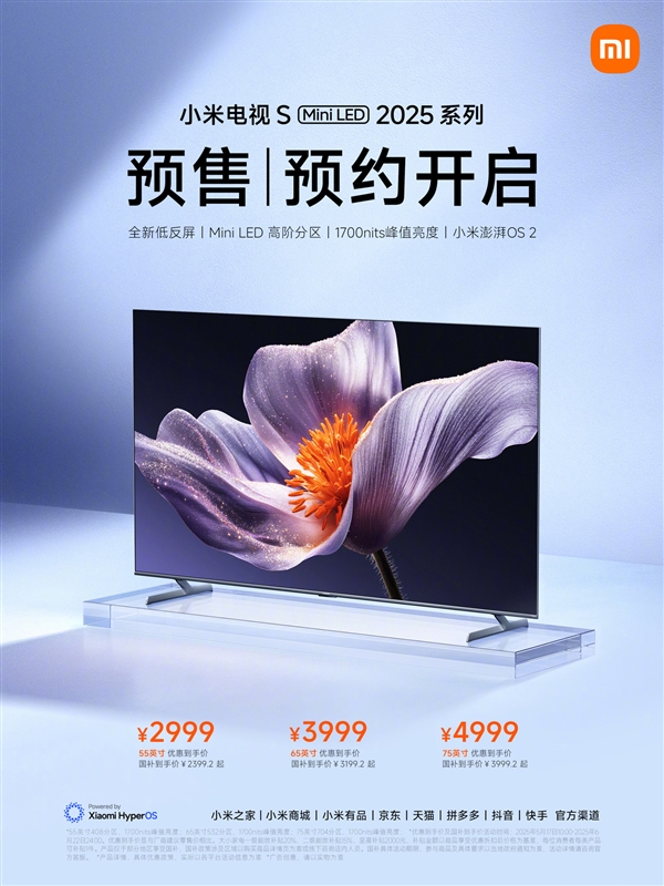 小米首款低反屏！小米电视S Mini LED 2025系列开启预售：国补价2399.2元起