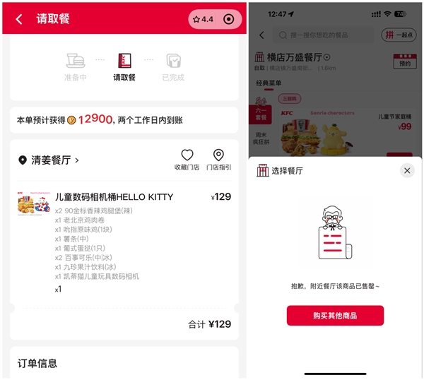 KFC相机冲上热搜第一！肯德基六一联名相机被疯抢：黄牛加价卖