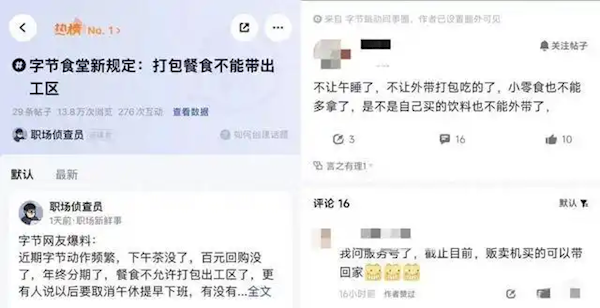 字节跳动被曝福利调整：多地禁止打包餐食回家 午休禁止关灯