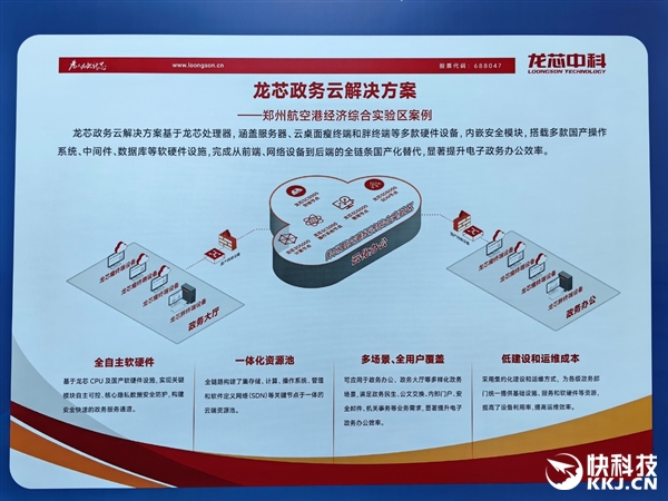 龙芯生态大规模落地郑州航空港!信创、AI双拳出击