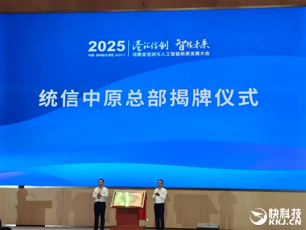 龙芯生态大规模落地郑州航空港!信创、AI双拳出击