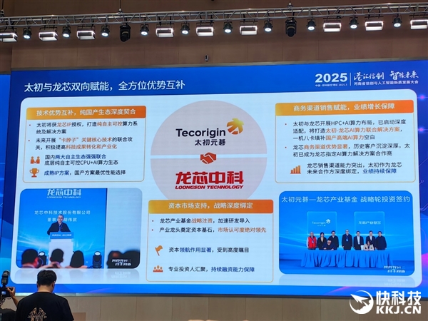 龙芯生态大规模落地郑州航空港!信创、AI双拳出击