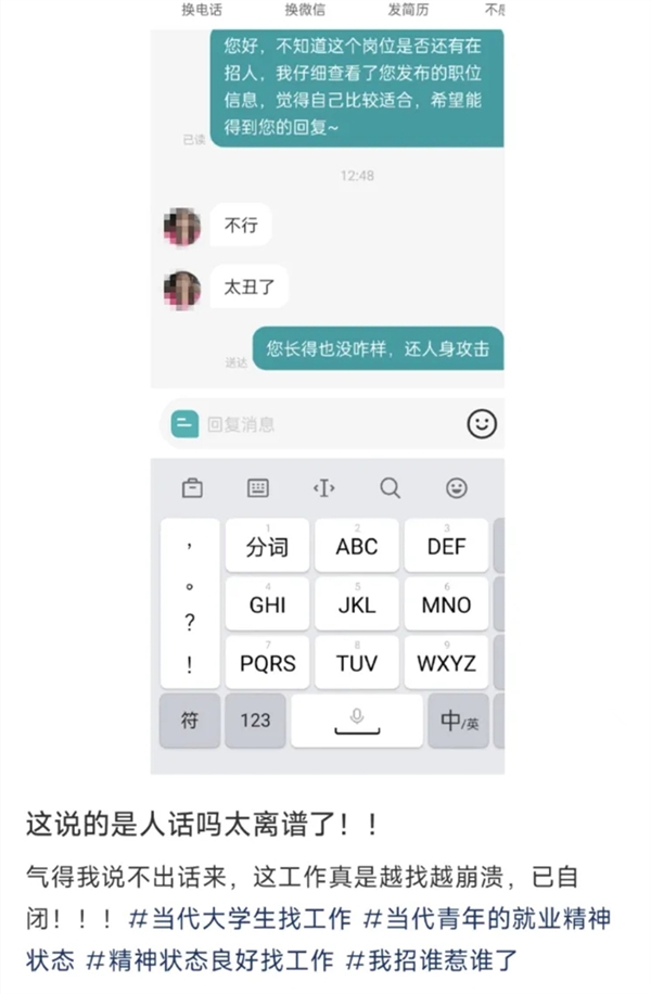 女子应聘文员被回复太丑了：当事人气得说不出话来