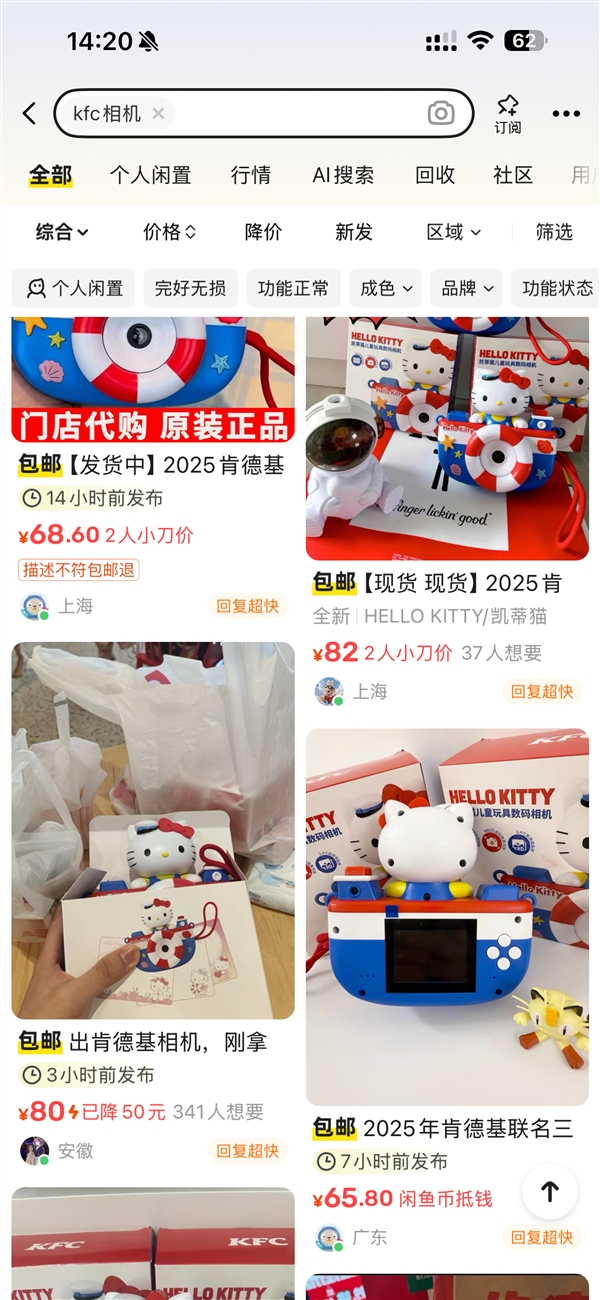 KFC相机冲上热搜第一！肯德基六一联名相机被疯抢：黄牛加价卖