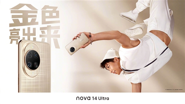华为nova 14系列明天发布：三款机型样机到店 提前拆罚20万起