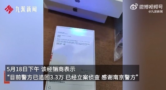 手机经销商遭遇“模型机”骗局：25台iPhone 16 涉案19万元