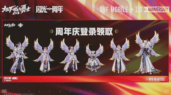 圆梦童年！《DNF手游》1周年庆登录即赠永久天空套