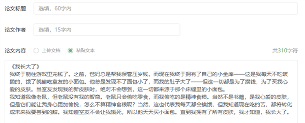 当代大学生做了什么孽 写个论文还得过一遍AI断头台