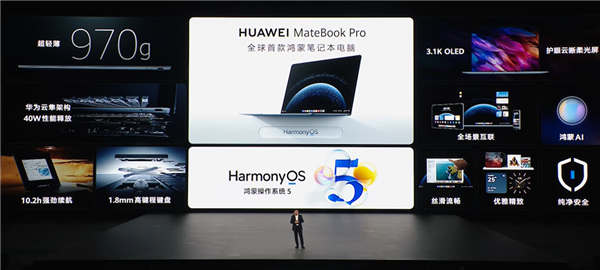 鸿蒙电脑正式发布！生活办公有小艺 一键开启智慧新体验