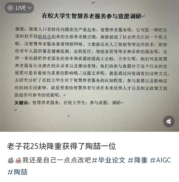 当代大学生做了什么孽 写个论文还得过一遍AI断头台