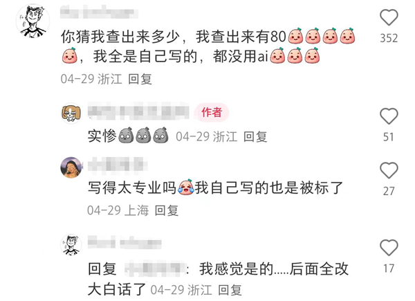 当代大学生做了什么孽 写个论文还得过一遍AI断头台