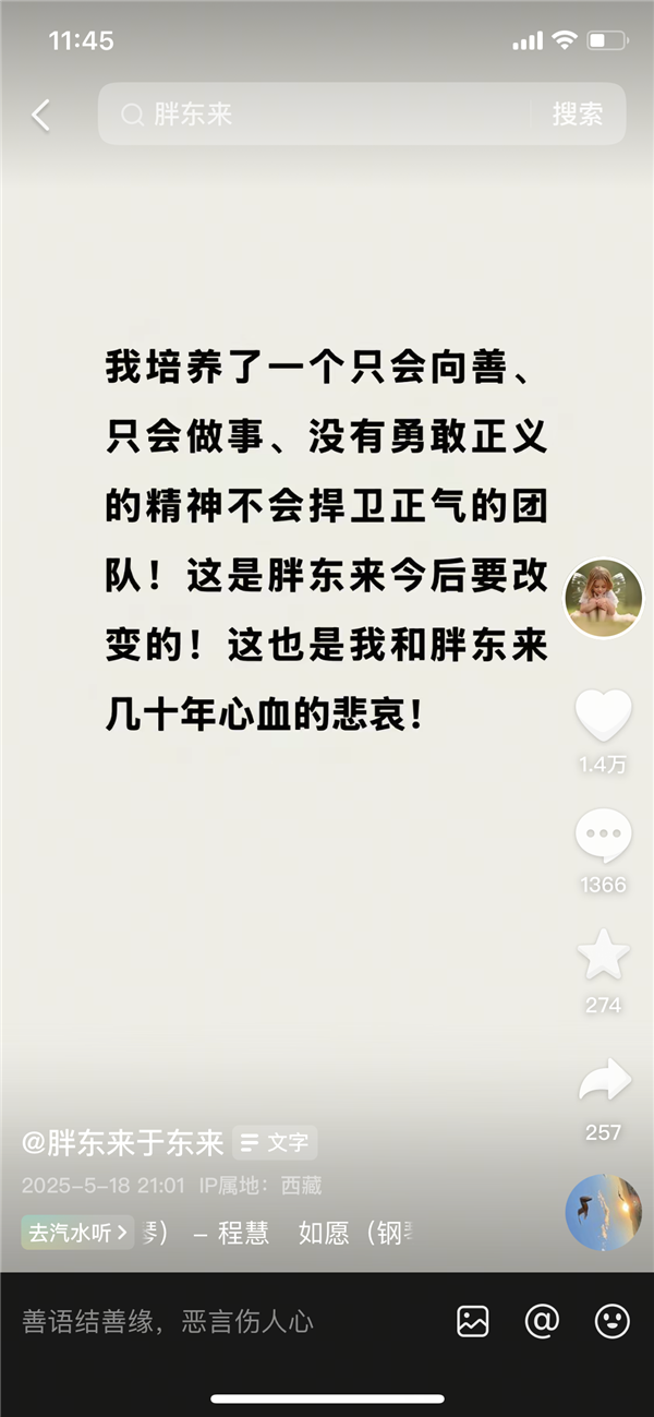 胖东来高管集体发声柴怼怼后  于东来痛批：没有勇敢正义的精神 我的悲哀