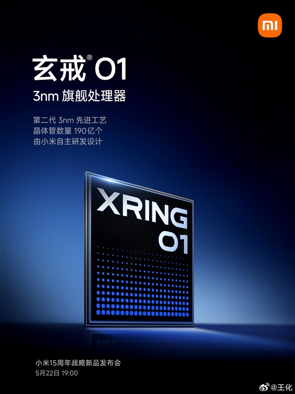 投入135亿研发！雷军官宣玄戒O1采用3nm工艺：力争第一梯队