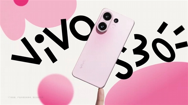多彩小直屏登场！vivo S30系列定档：5月29日见