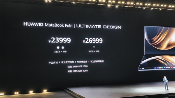 18英寸3.3K全球最大！华为发布首款鸿蒙折叠电脑MateBook Fold非凡大师：23999元起