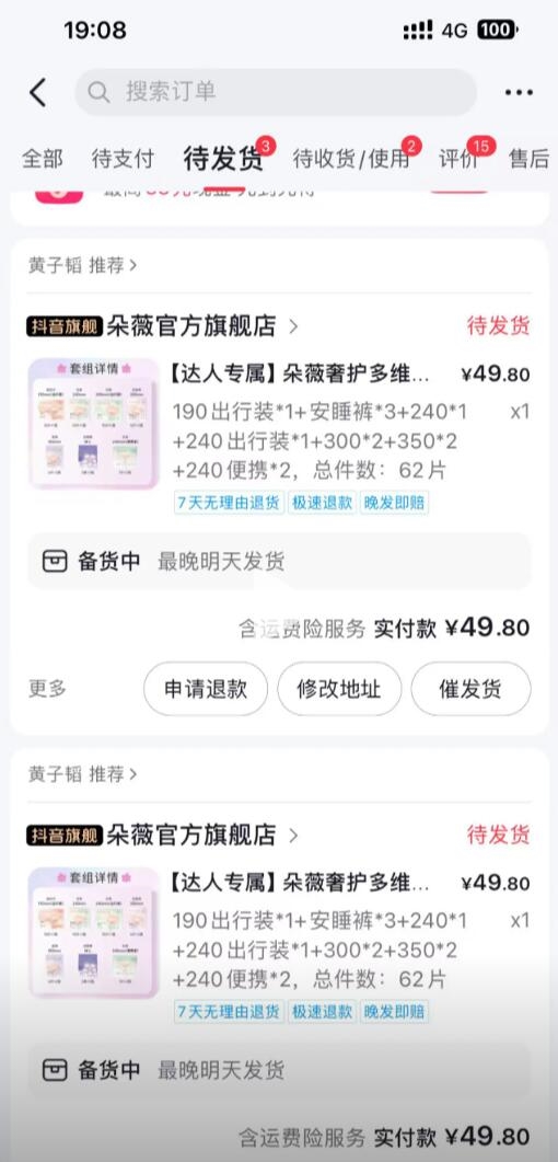 黄子韬卫生巾15分钟卖出19.5万件：人气爆棚