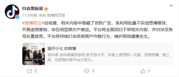 AA凑单吃鸭毁三观 抖音黑板报：黑产虚假营销 全面下架