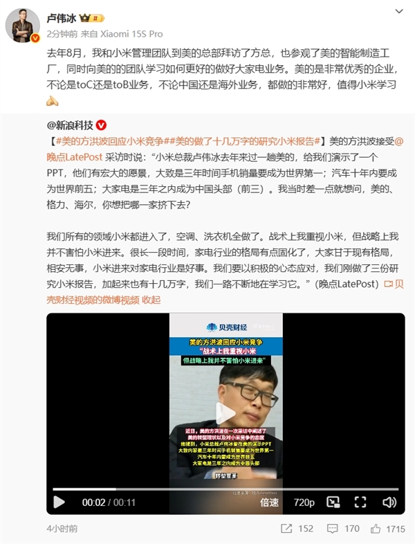 美的方洪波：小米想把美的、格力、海尔哪一个挤下去  卢伟冰回应