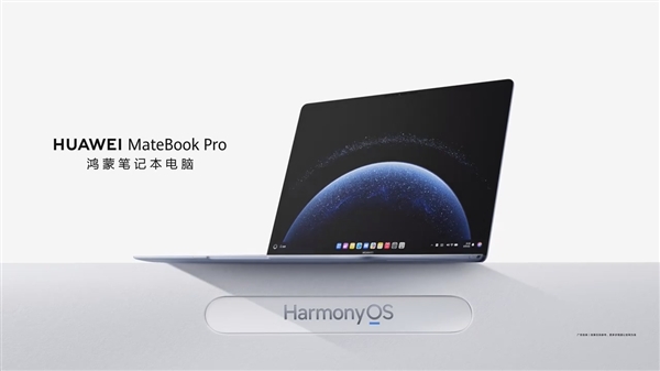 顶配10999元！鸿蒙电脑MateBook Pro发布：云隼CPU、续航最好