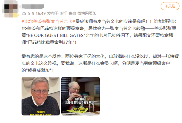 比尔·盖茨不怕裸捐！他有张金卡 全球都能免费吃