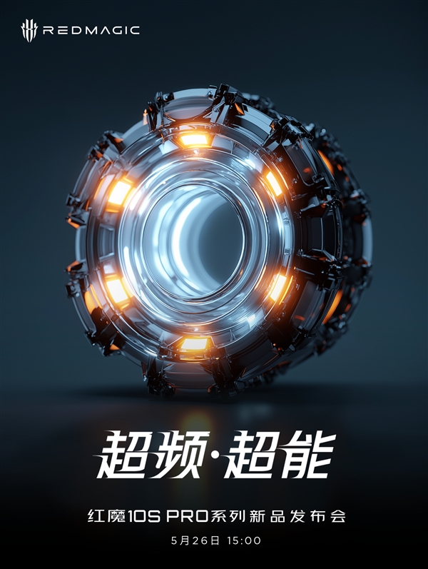 红魔10S Pro官宣：性能最激进的安卓旗舰