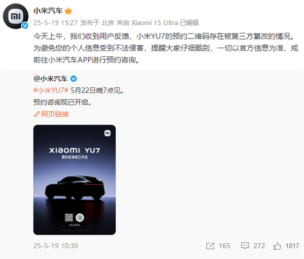 小米汽车回应YU7预约码被篡改：存在这种情况 一切以官方信息为准  