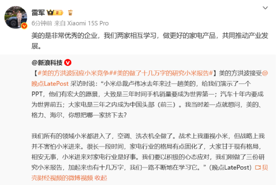 美的称小米进家电行业是好事！雷军：我们两家相互学习 共同推动产业发展