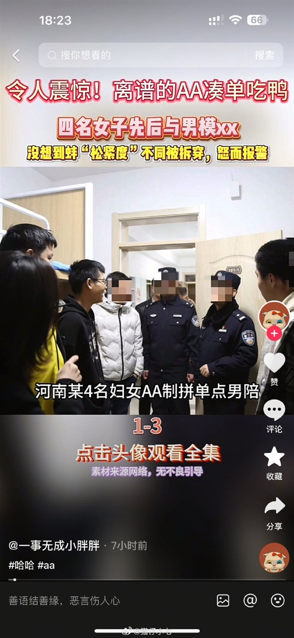 AA凑单吃鸭毁三观 抖音黑板报：黑产虚假营销 全面下架
