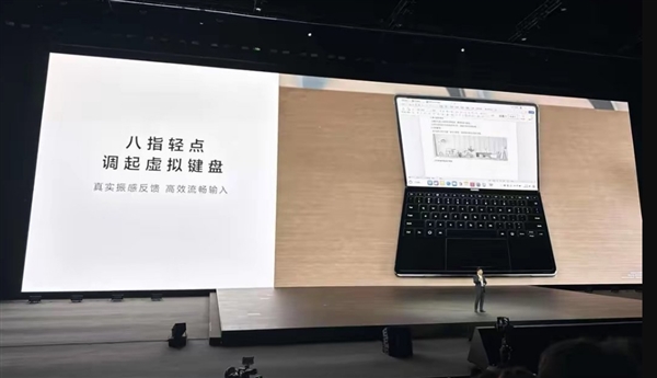 18英寸3.3K全球最大！华为发布首款鸿蒙折叠电脑MateBook Fold非凡大师：23999元起
