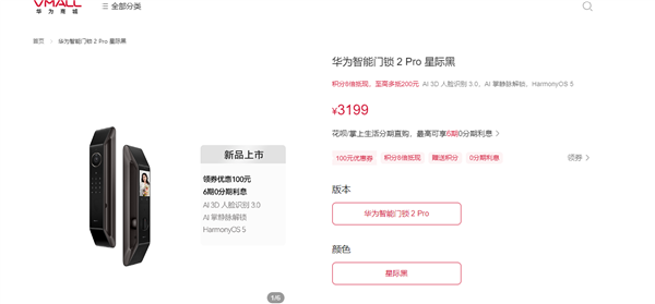 3199元 华为智能门锁2 Pro正式发布：支持掌静脉+3D人脸识别