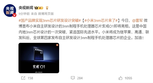 央视新闻评小米玄戒O1：中国内地3nm芯片设计的一次突破！
