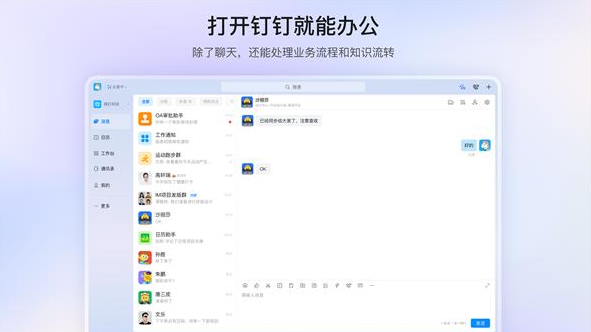 钉钉宣布上架鸿蒙电脑版：针对折叠电脑推出全屏视频会议功能