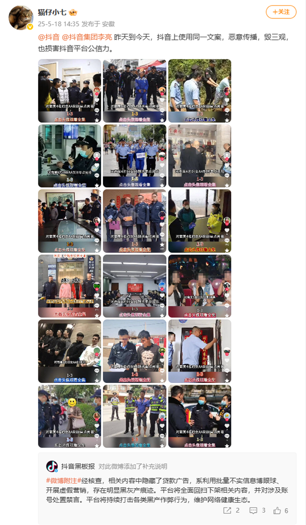 AA凑单吃鸭毁三观 抖音黑板报：黑产虚假营销 全面下架