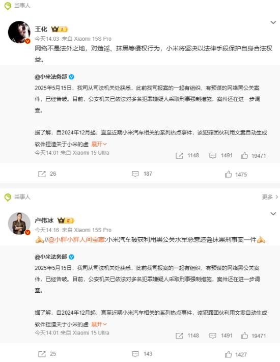 小米解决黑公关登热搜：网友猜测幕后推手