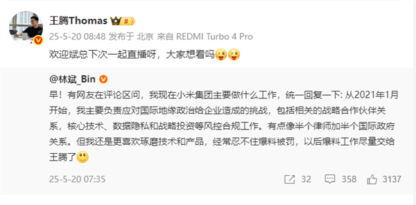 小米林斌回应目前工作：自己像半个律师加半个国际政府关系 以后爆料尽量交给王腾