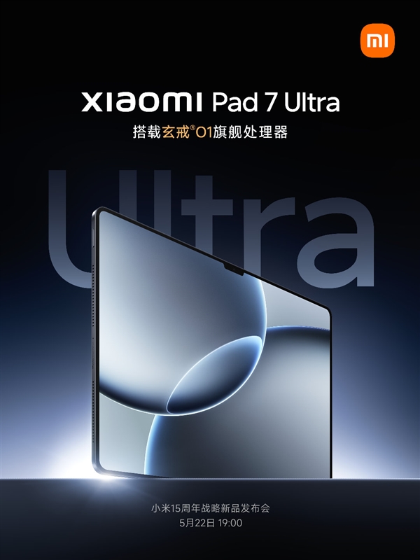 雷军：小米自研玄戒O1 3nm芯片已开始大规模量产