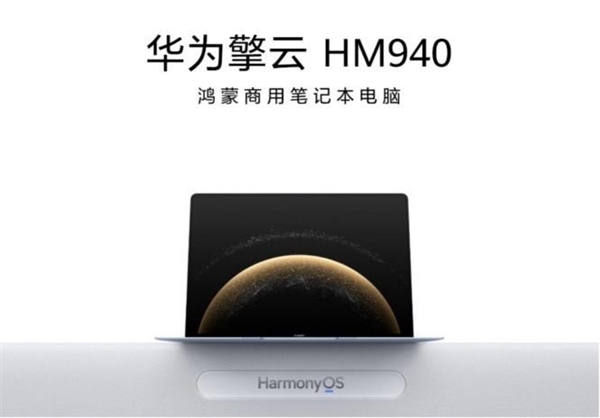 鸿蒙电脑横空出世：PC行业要变天了