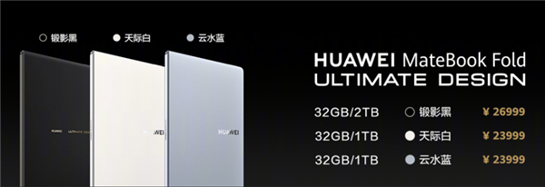 23999元起的鸿蒙折叠屏电脑 华为又搞出了很新的东西