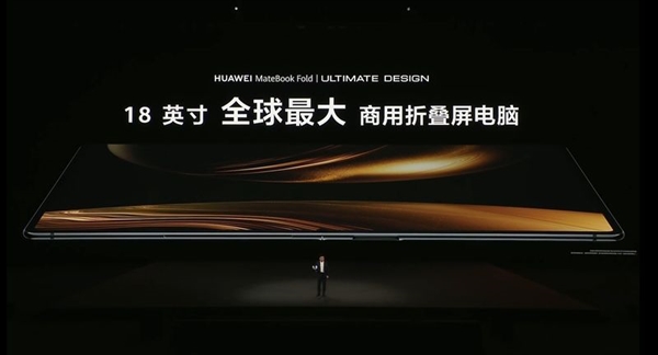 鸿蒙电脑居然是折叠屏：华为杀手级大招太多了