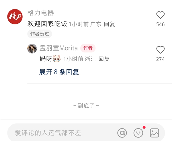 格力回应董明珠孟羽童直播：具体情况还在确认中 这两天会有消息