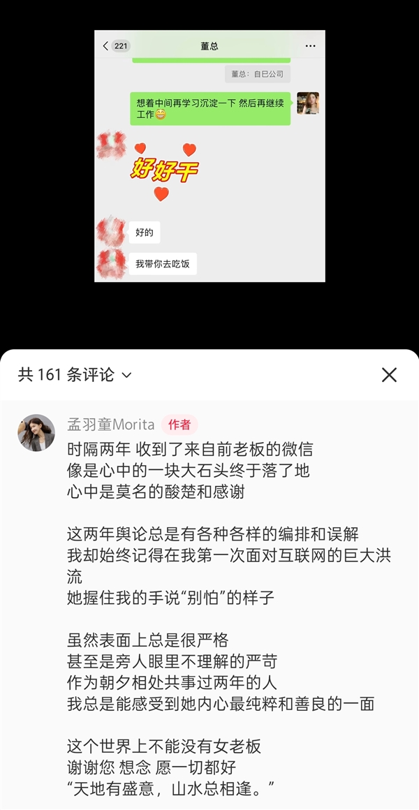 格力回应董明珠孟羽童直播：具体情况还在确认中 这两天会有消息