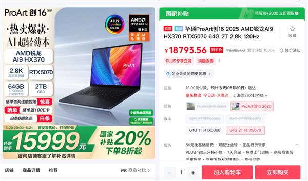 ProArt创16 2025：AI专业创作本 618的不二之选