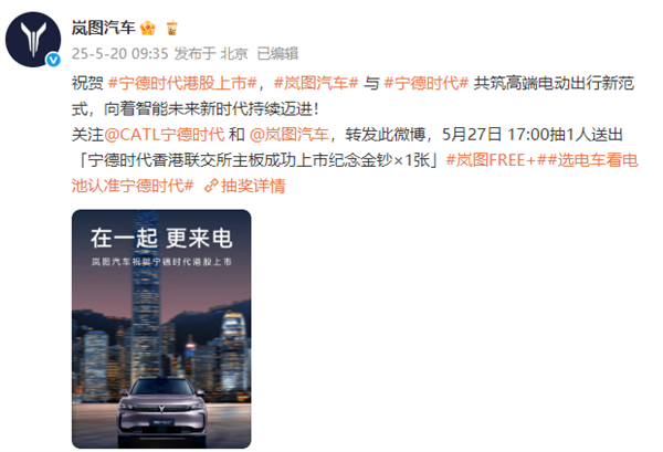 宁德时代520港股上市 阿维塔长安深蓝东风本田等多家车企齐贺