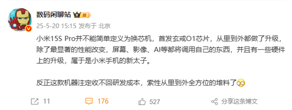 从里到外全方位堆料！小米15S Pro被曝无法收回研发成本