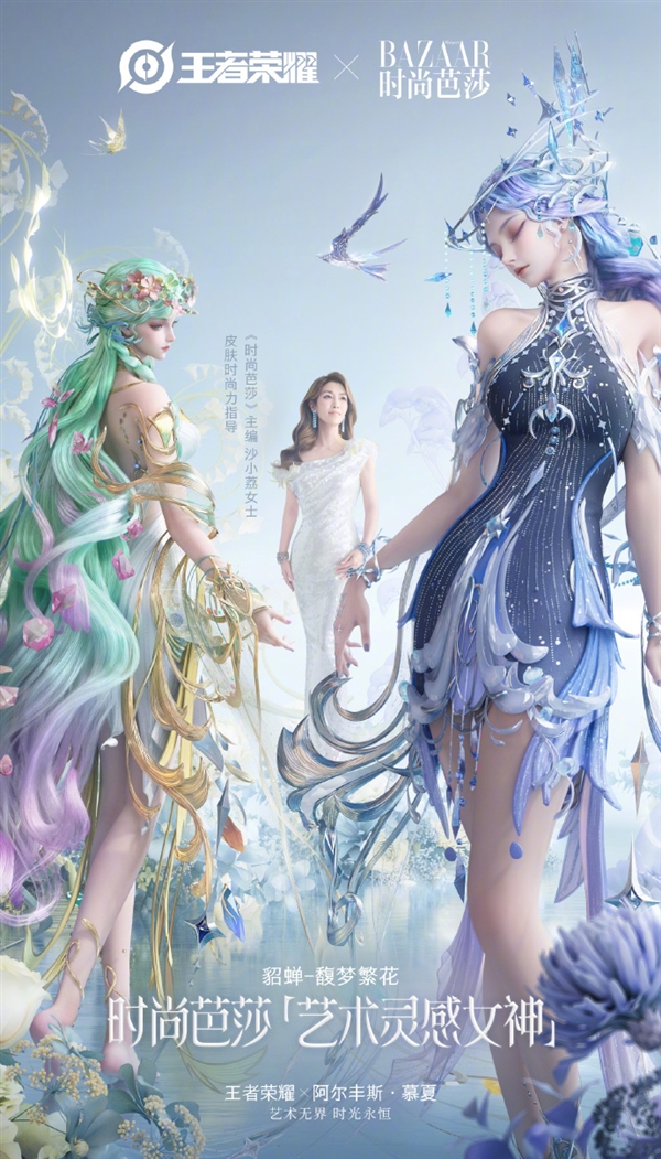 《王者荣耀》貂蝉新皮肤美爆了 登陆《时尚芭莎》