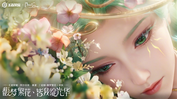 《王者荣耀》貂蝉新皮肤美爆了 登陆《时尚芭莎》