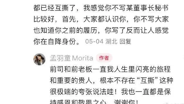 孟羽童发文证实破冰：时隔两年 收到了来自前老板的微信 