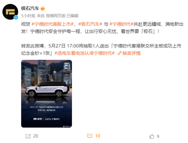 宁德时代520港股上市 阿维塔长安深蓝东风本田等多家车企齐贺