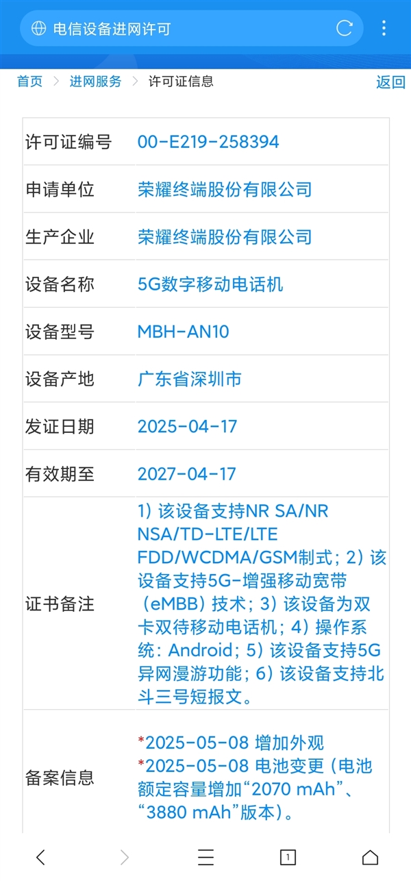 全球最薄折叠屏！荣耀Magic V5入网